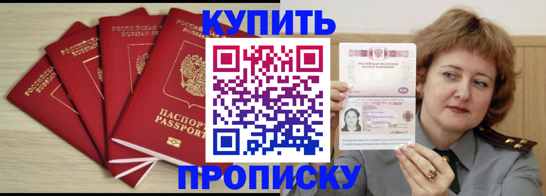 прописка регистрация в Приморско-Ахтарске