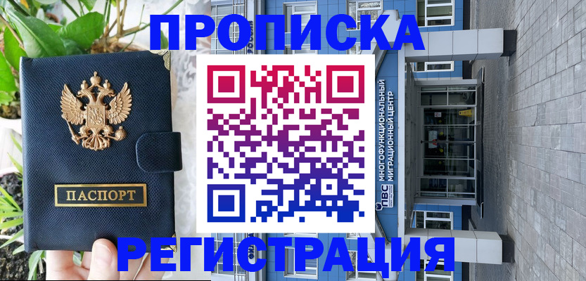 прописка для работы в Приморско-Ахтарске