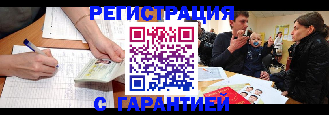 временная регистрация в Приморско-Ахтарске