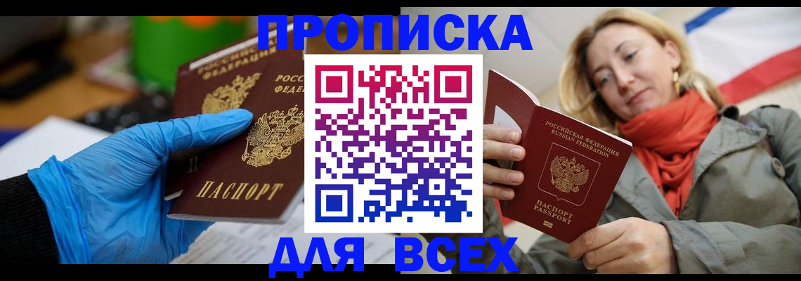 прописка законно в Приморско-Ахтарске
